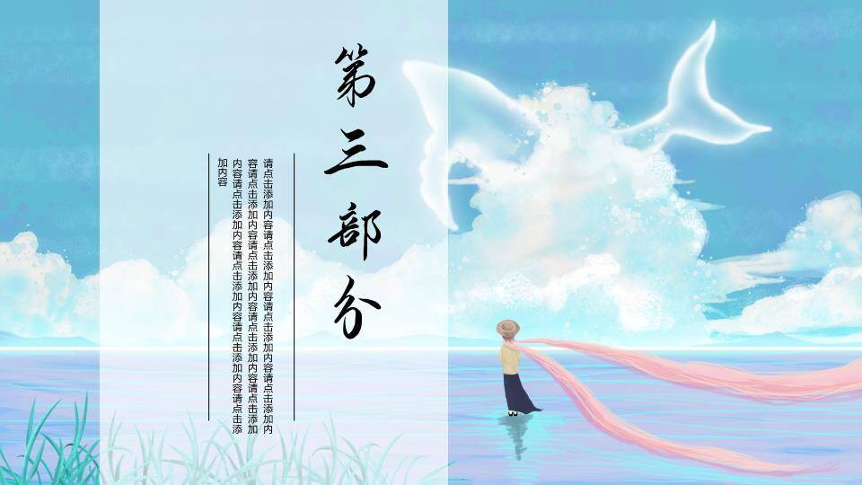 动漫唯美海边天空鲸鱼遇见浪漫主题PPT模板3