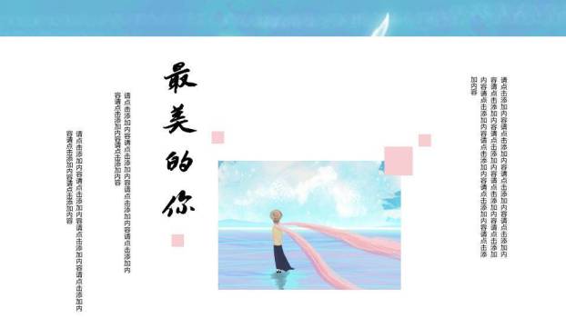 动漫唯美海边天空鲸鱼遇见浪漫主题PPT模板5