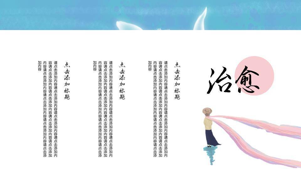 动漫唯美海边天空鲸鱼遇见浪漫主题PPT模板6