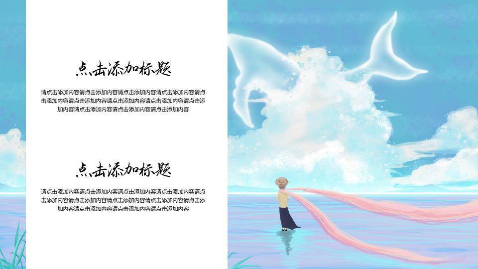 动漫唯美海边天空鲸鱼遇见浪漫主题PPT模板7