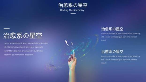 星空小舟垂钓日系动漫静谧治愈主题PPT模板8