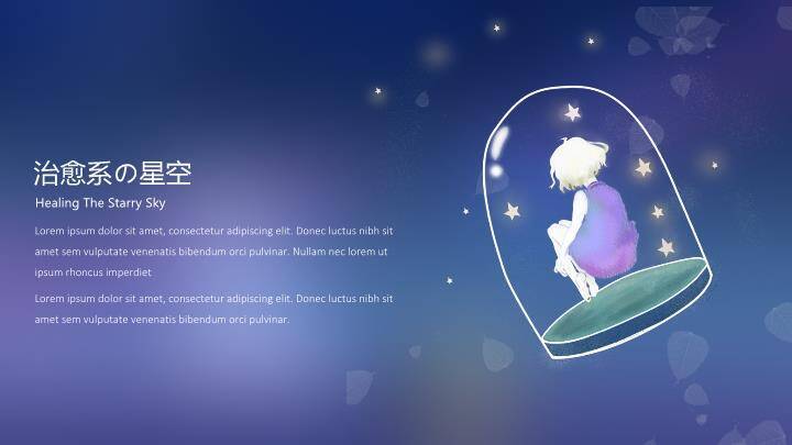 星空小舟垂钓日系动漫静谧治愈主题PPT模板9