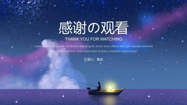 星空小舟垂钓日系动漫静谧治愈主题PPT模板2