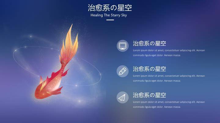 星空小舟垂钓日系动漫静谧治愈主题PPT模板6