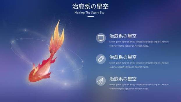 星空小舟垂钓日系动漫静谧治愈主题PPT模板6