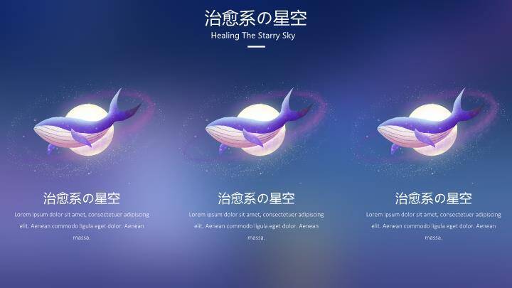 星空小舟垂钓日系动漫静谧治愈主题PPT模板7