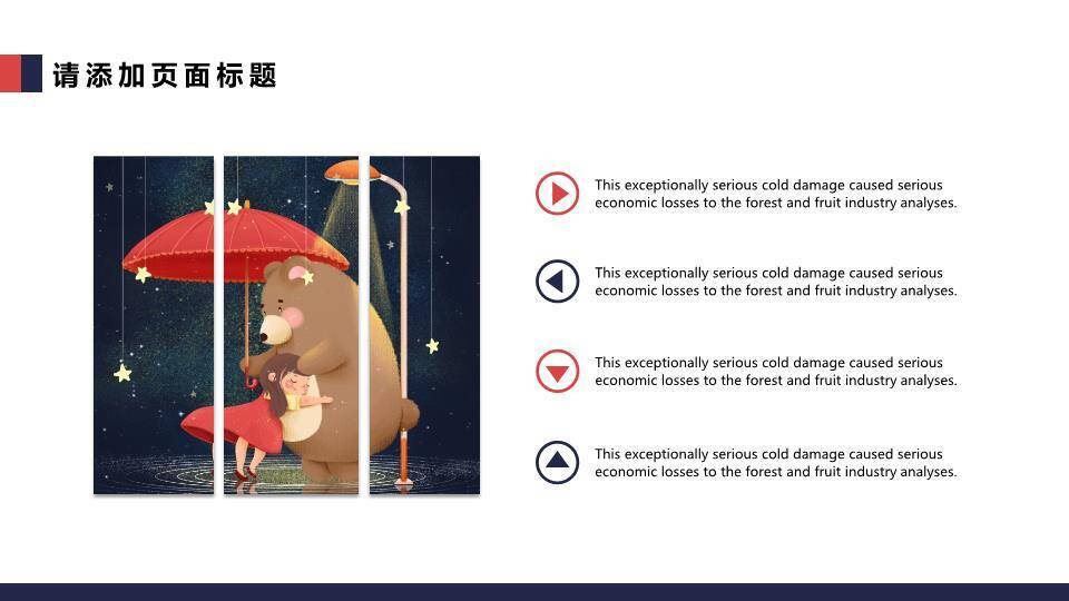 动漫教育课件撑伞小熊晚安儿童治愈PPT模板8