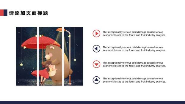 动漫教育课件撑伞小熊晚安儿童治愈PPT模板8