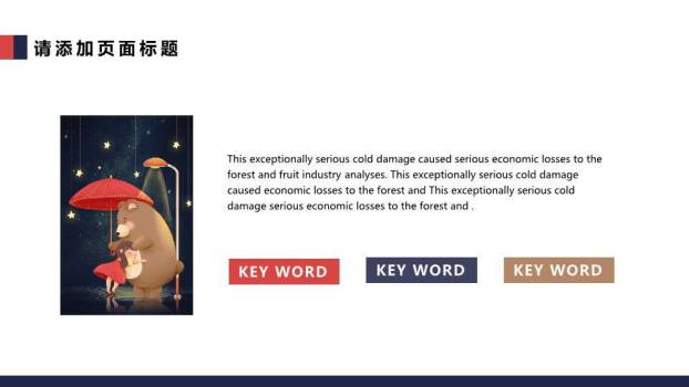 动漫教育课件撑伞小熊晚安儿童治愈PPT模板9