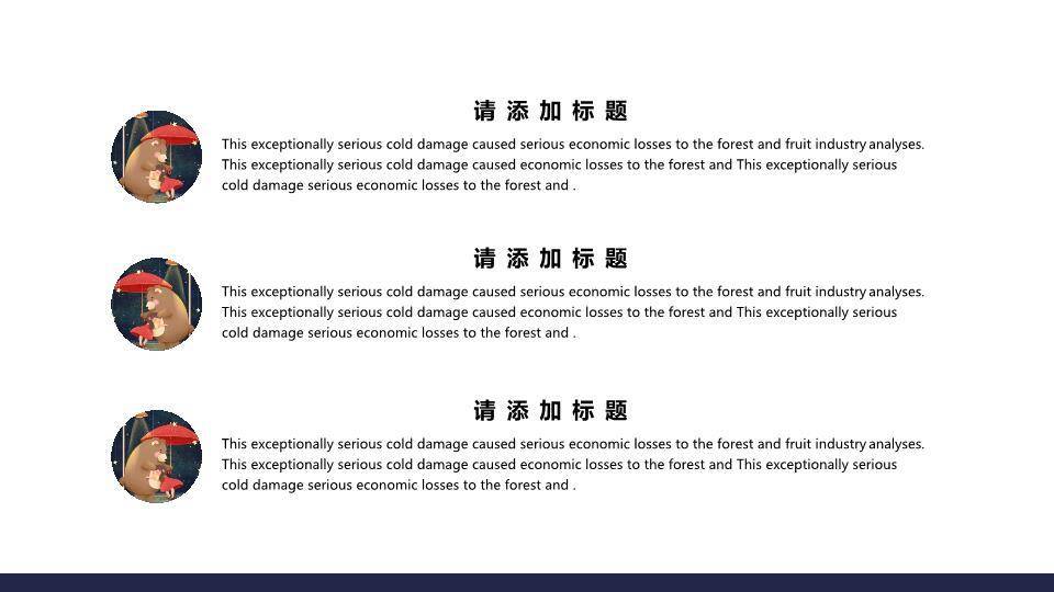 动漫教育课件撑伞小熊晚安儿童治愈PPT模板1