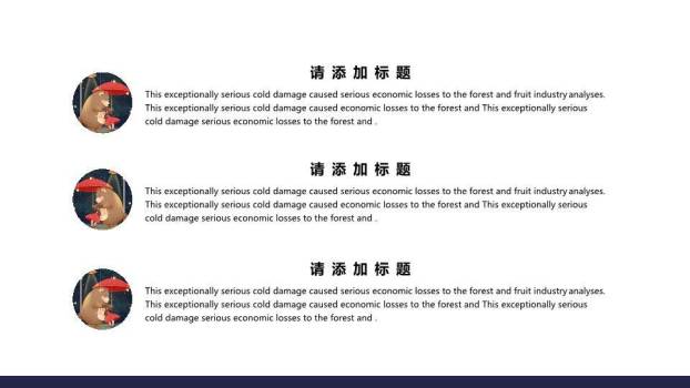 动漫教育课件撑伞小熊晚安儿童治愈PPT模板1