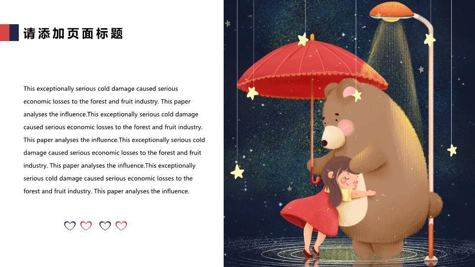 动漫教育课件撑伞小熊晚安儿童治愈PPT模板5