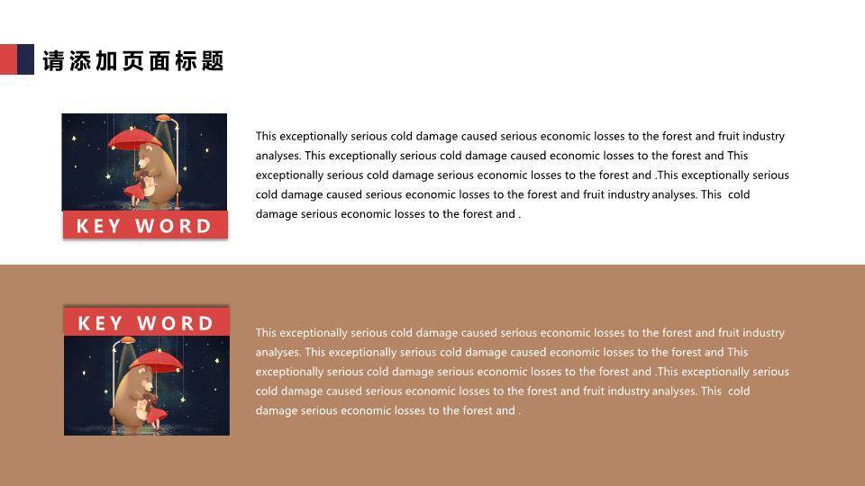 动漫教育课件撑伞小熊晚安儿童治愈PPT模板6