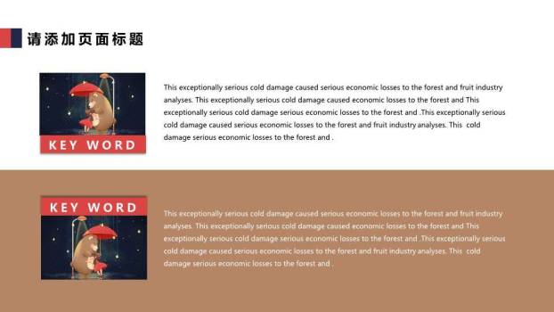 动漫教育课件撑伞小熊晚安儿童治愈PPT模板6