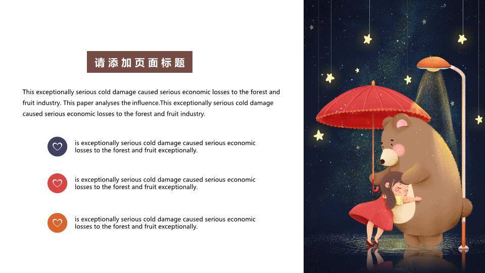 动漫教育课件撑伞小熊晚安儿童治愈PPT模板7