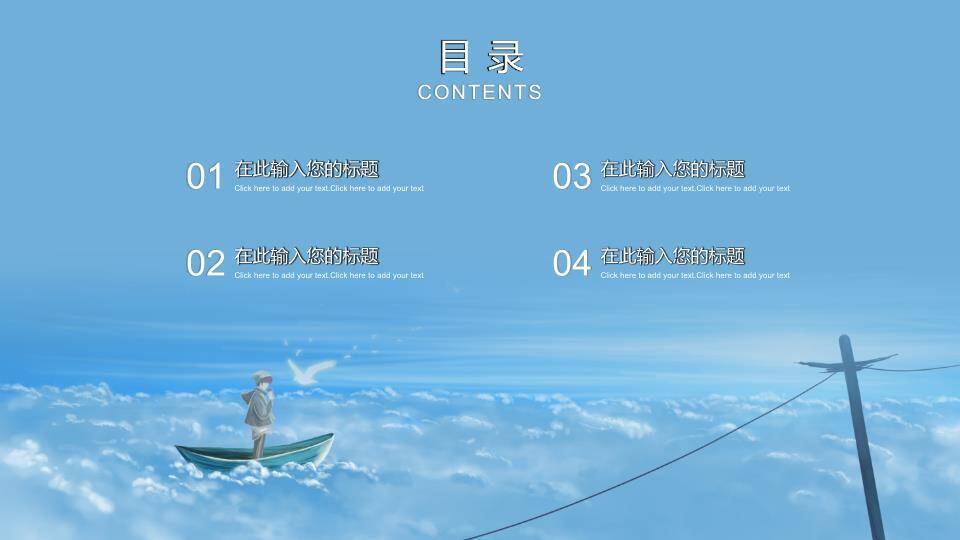 动漫风云海小船星辰大海梦想征程总结PPT模板8