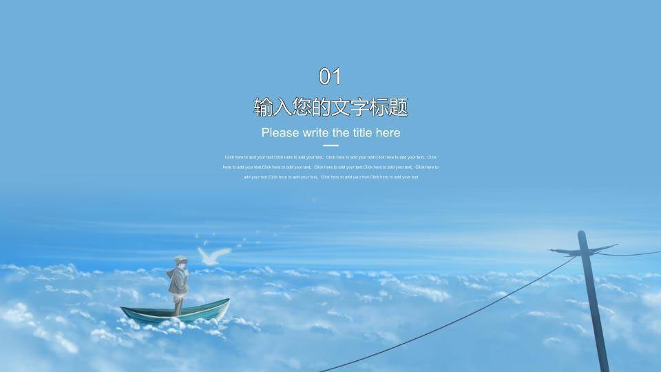 动漫风云海小船星辰大海梦想征程总结PPT模板9