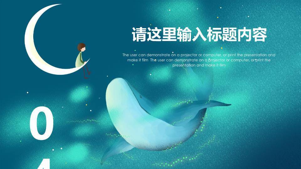 动漫治愈系月亮小船水中倒影晚安好梦PPT模板9