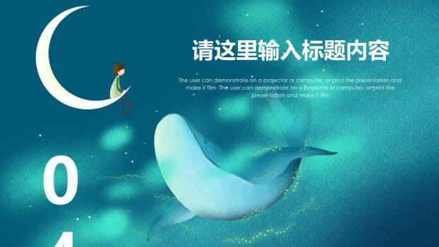 动漫治愈系月亮小船水中倒影晚安好梦PPT模板9