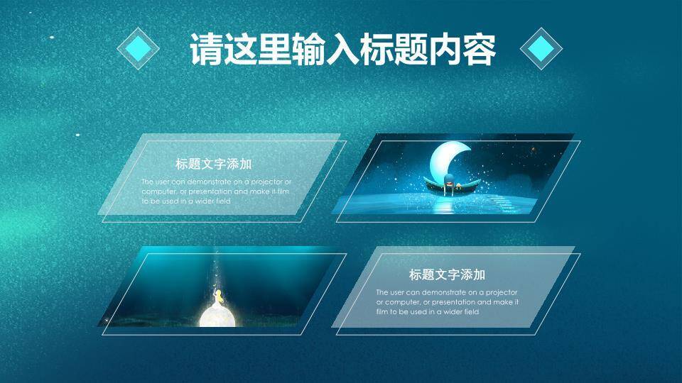 动漫治愈系月亮小船水中倒影晚安好梦PPT模板2