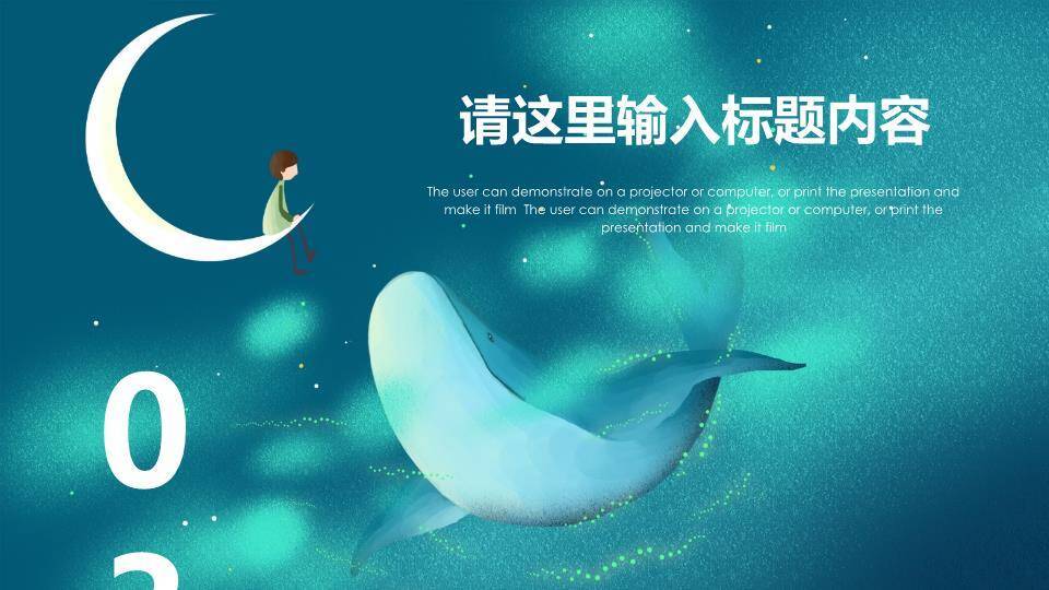 动漫治愈系月亮小船水中倒影晚安好梦PPT模板4