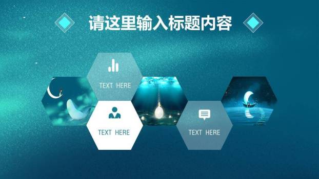 动漫治愈系月亮小船水中倒影晚安好梦PPT模板7