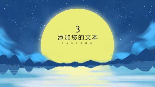 日系动漫治愈黄色月亮水面游鱼PPT封面模板1