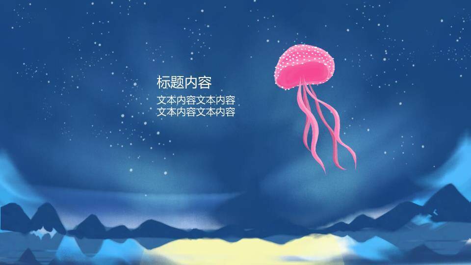 日系动漫治愈黄色月亮水面游鱼PPT封面模板2