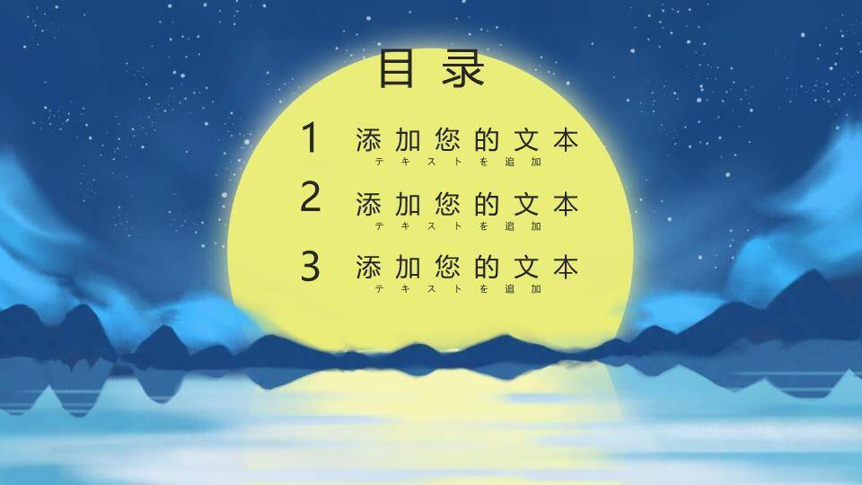 日系动漫治愈黄色月亮水面游鱼PPT封面模板5