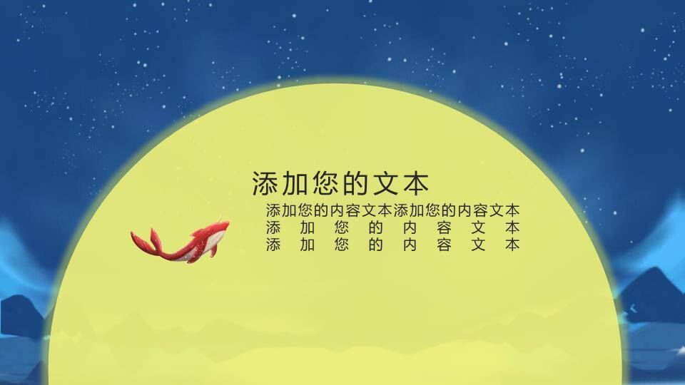 日系动漫治愈黄色月亮水面游鱼PPT封面模板7