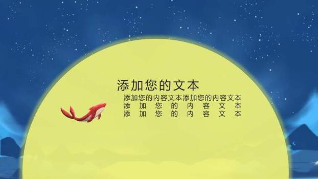 日系动漫治愈黄色月亮水面游鱼PPT封面模板7