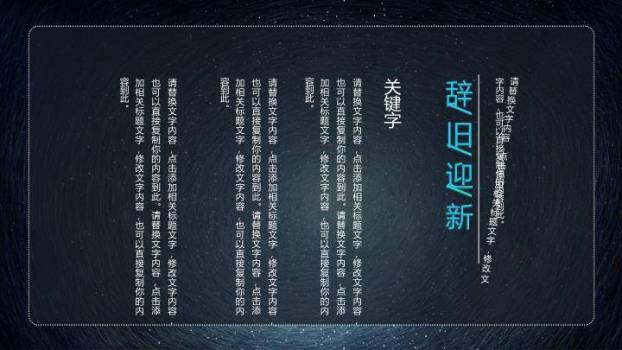 星空漩涡发光树动漫幻想治愈教育心理PPT模板8