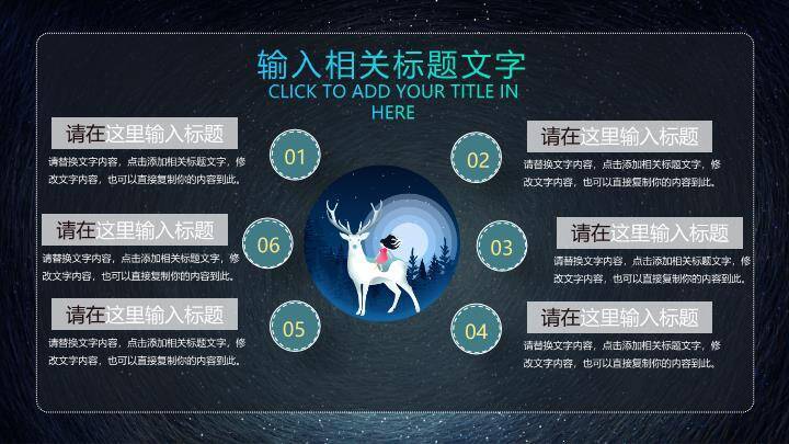 星空漩涡发光树动漫幻想治愈教育心理PPT模板1