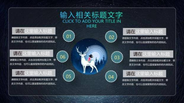 星空漩涡发光树动漫幻想治愈教育心理PPT模板1