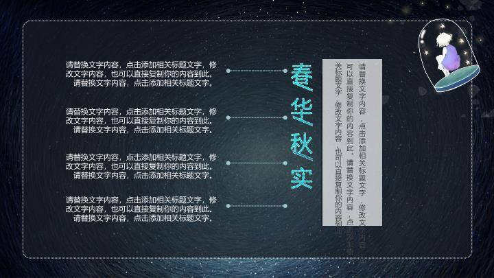 星空漩涡发光树动漫幻想治愈教育心理PPT模板3