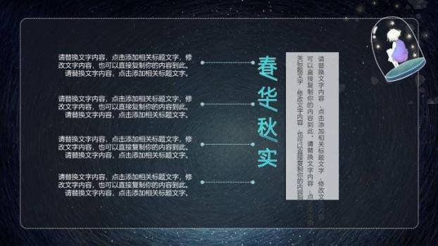 星空漩涡发光树动漫幻想治愈教育心理PPT模板3