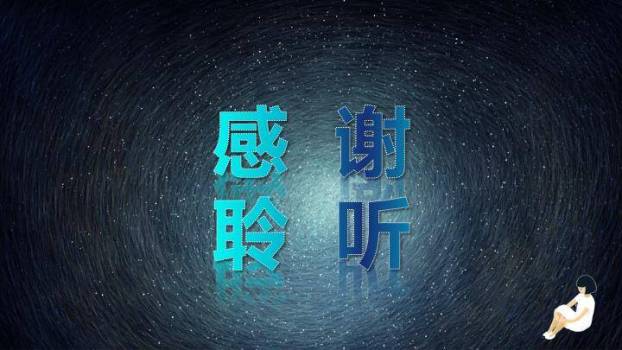 星空漩涡发光树动漫幻想治愈教育心理PPT模板5