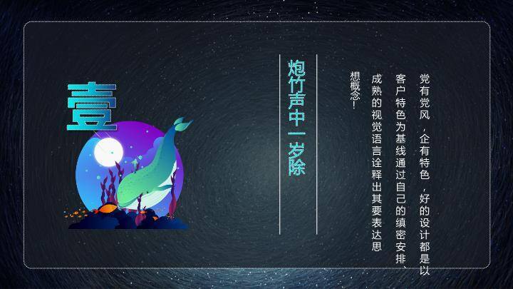 星空漩涡发光树动漫幻想治愈教育心理PPT模板7