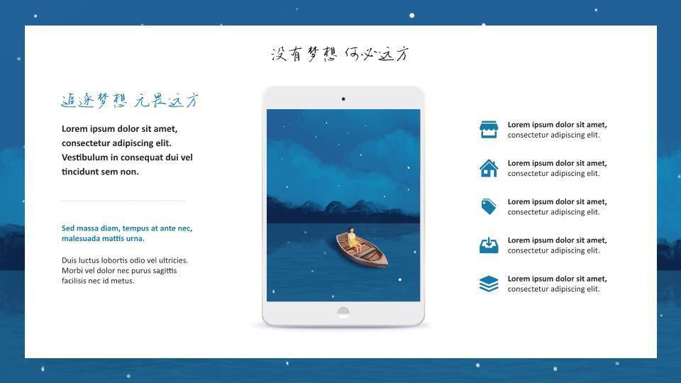 动漫插画风没有梦想何必远方教育教学课件PPT8