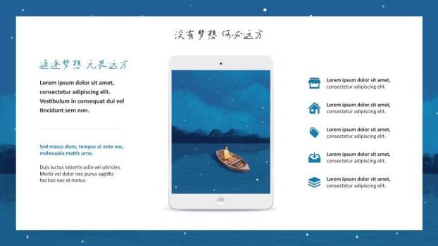 动漫插画风没有梦想何必远方教育教学课件PPT8