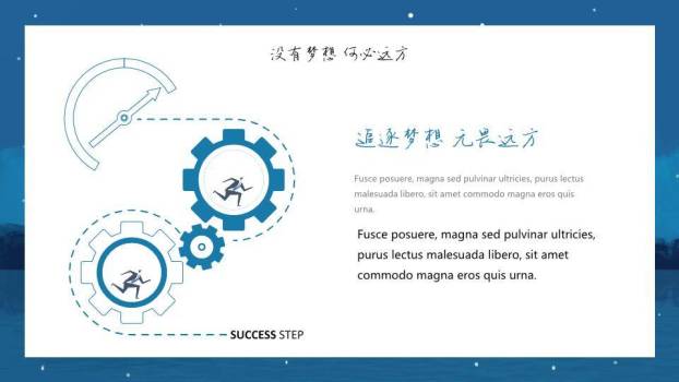 动漫插画风没有梦想何必远方教育教学课件PPT9