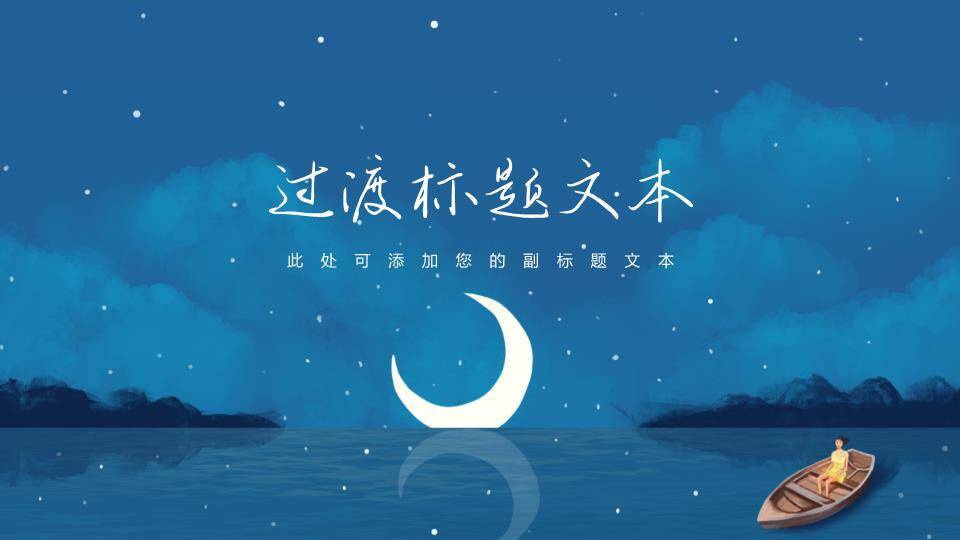 动漫插画风没有梦想何必远方教育教学课件PPT3