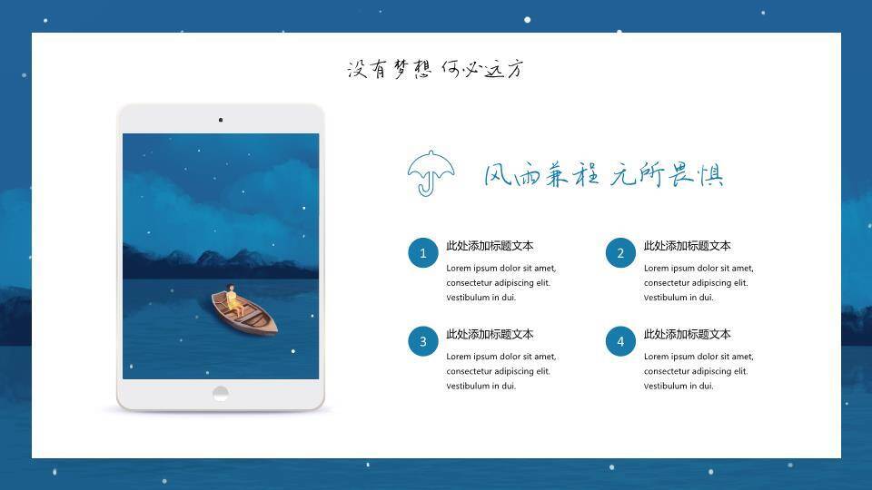 动漫插画风没有梦想何必远方教育教学课件PPT4