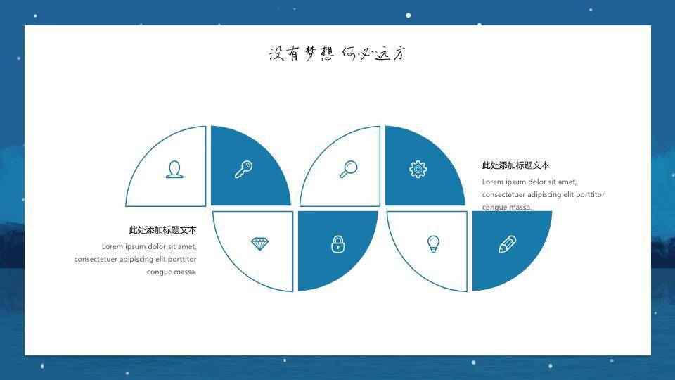 动漫插画风没有梦想何必远方教育教学课件PPT5