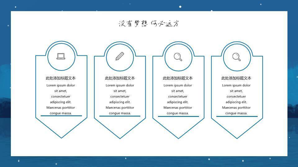 动漫插画风没有梦想何必远方教育教学课件PPT6