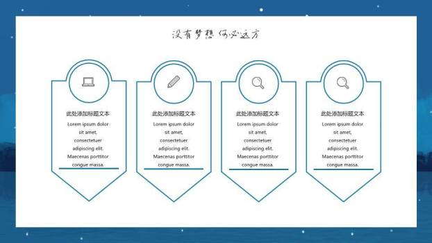 动漫插画风没有梦想何必远方教育教学课件PPT6