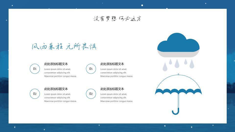 动漫插画风没有梦想何必远方教育教学课件PPT7