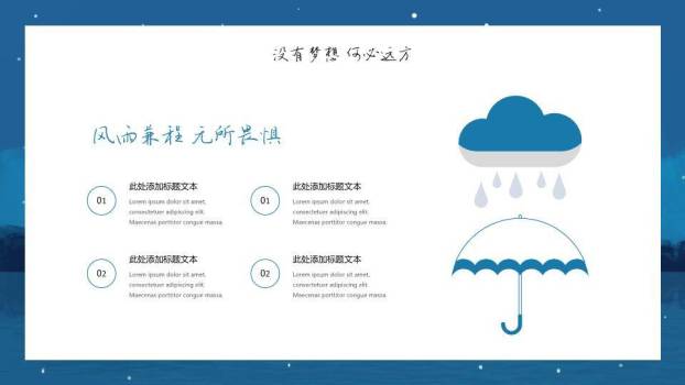 动漫插画风没有梦想何必远方教育教学课件PPT7