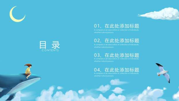 男孩骑鲸鱼动漫卡通清新治愈通用PPT模板8