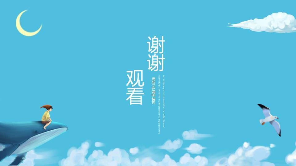 男孩骑鲸鱼动漫卡通清新治愈通用PPT模板7